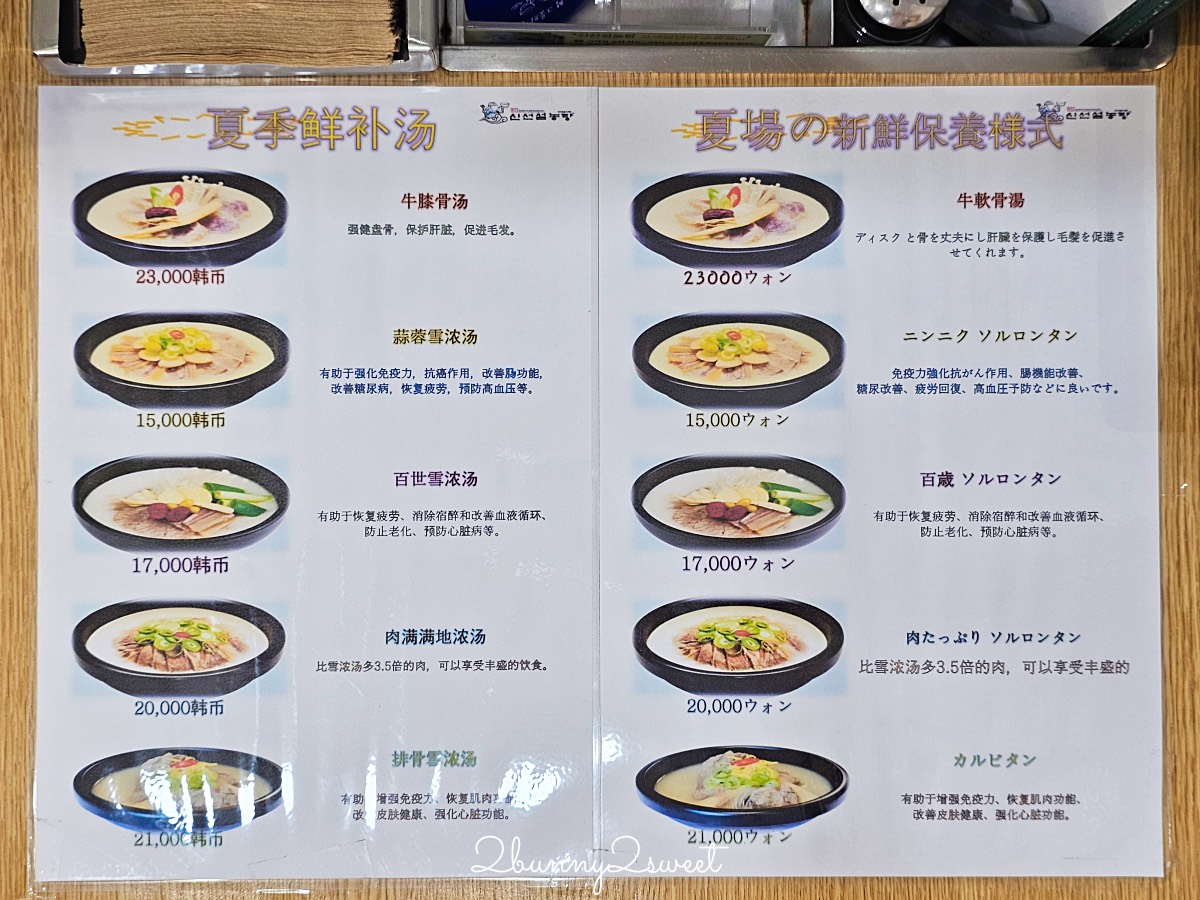 首爾美食【神仙雪濃湯 신선설농탕】明洞必吃濃郁牛骨湯飯，早上8:00營業來吃早餐不用排隊 @兔兒毛毛姊妹花