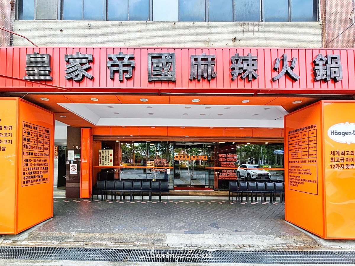 台北吃到飽【皇家帝國麻辣火鍋】西門町火鍋吃到飽，近10萬評論4.9顆星好評有夠強 @兔兒毛毛姊妹花