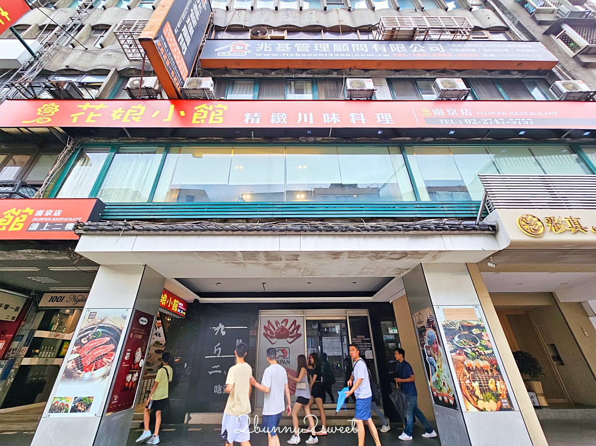 【南京三民美食】花娘小館南京店：黃仁勳愛店必吃推薦菜單、沒訂位吃不到的超人氣家常菜 @兔兒毛毛姊妹花