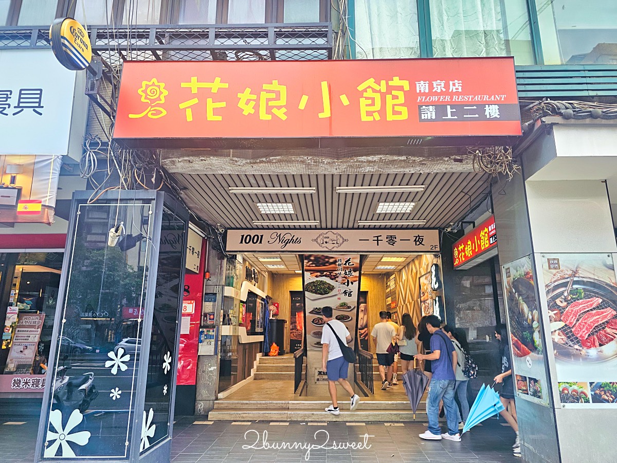 【南京三民美食】花娘小館南京店：黃仁勳愛店必吃推薦菜單、沒訂位吃不到的超人氣家常菜 @兔兒毛毛姊妹花