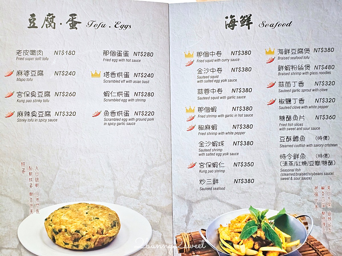 【南京三民美食】花娘小館南京店：黃仁勳愛店必吃推薦菜單、沒訂位吃不到的超人氣家常菜 @兔兒毛毛姊妹花