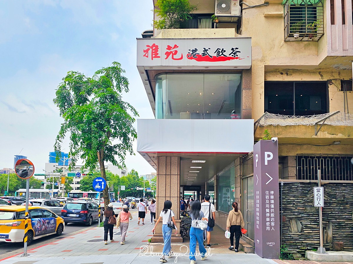 【雅苑粵菜港式飲茶】國父紀念館美食:台北大巨蛋人氣港點名店 @兔兒毛毛姊妹花 【雅苑粵菜港式飲茶】國父紀念館美食:台北大巨蛋人氣港點名店 @兔兒毛毛姊妹花