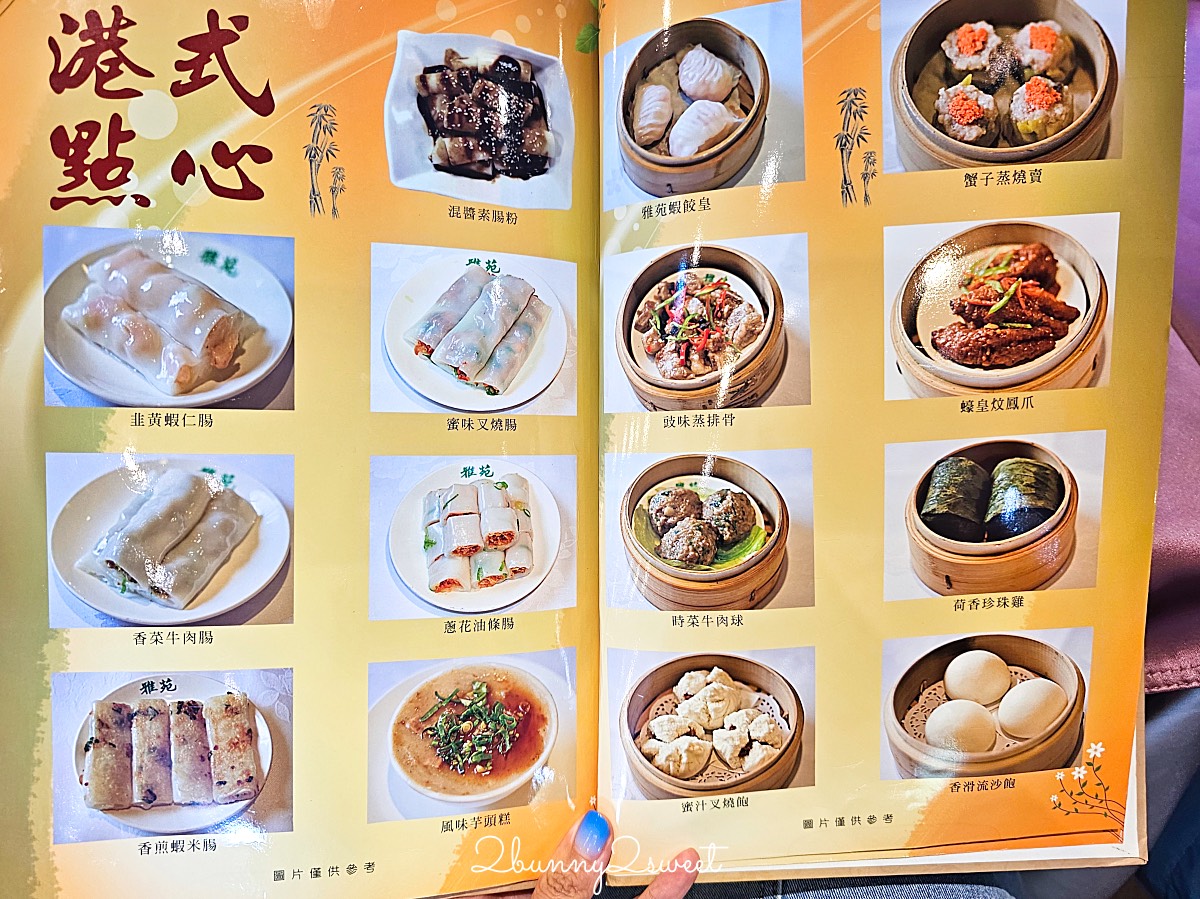 【雅苑粵菜港式飲茶】國父紀念館美食：台北大巨蛋人氣港點名店 @兔兒毛毛姊妹花