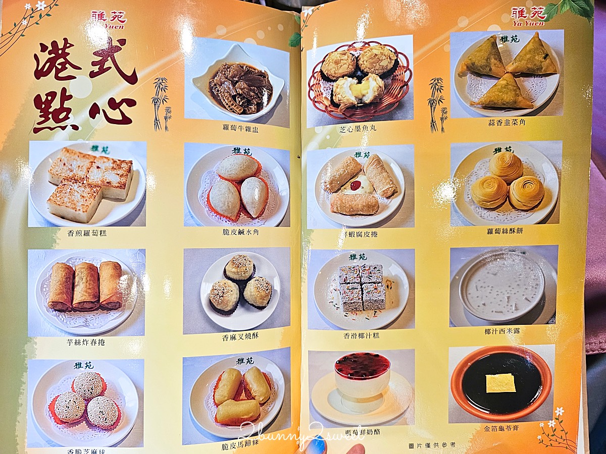 【雅苑粵菜港式飲茶】國父紀念館美食:台北大巨蛋人氣港點名店 @兔兒毛毛姊妹花 【雅苑粵菜港式飲茶】國父紀念館美食:台北大巨蛋人氣港點名店 @兔兒毛毛姊妹花