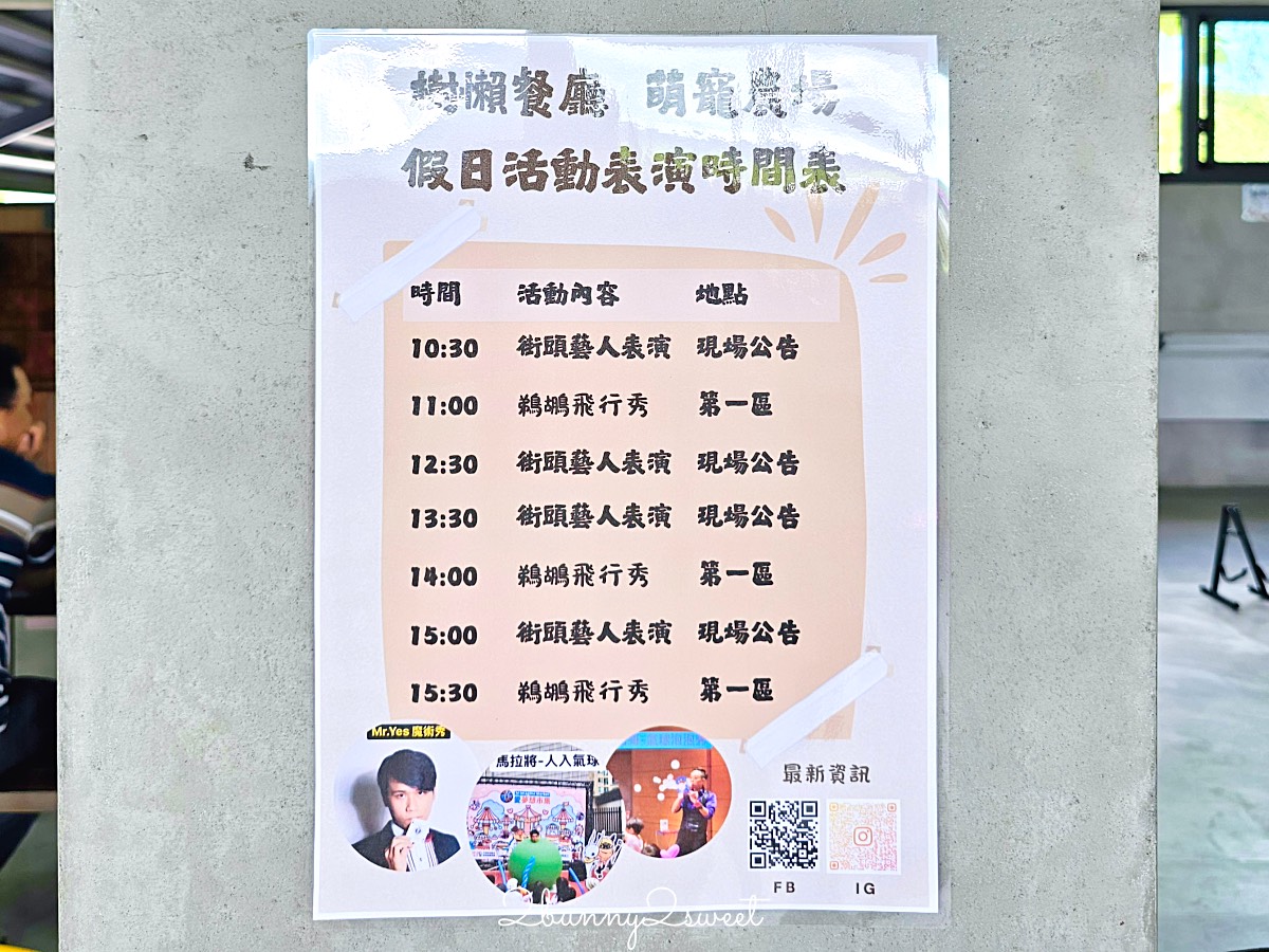 【樹懶餐廳萌寵農場】宜蘭三星全新親子動物農場：DIY教室＋全新遊戲區開放 @兔兒毛毛姊妹花