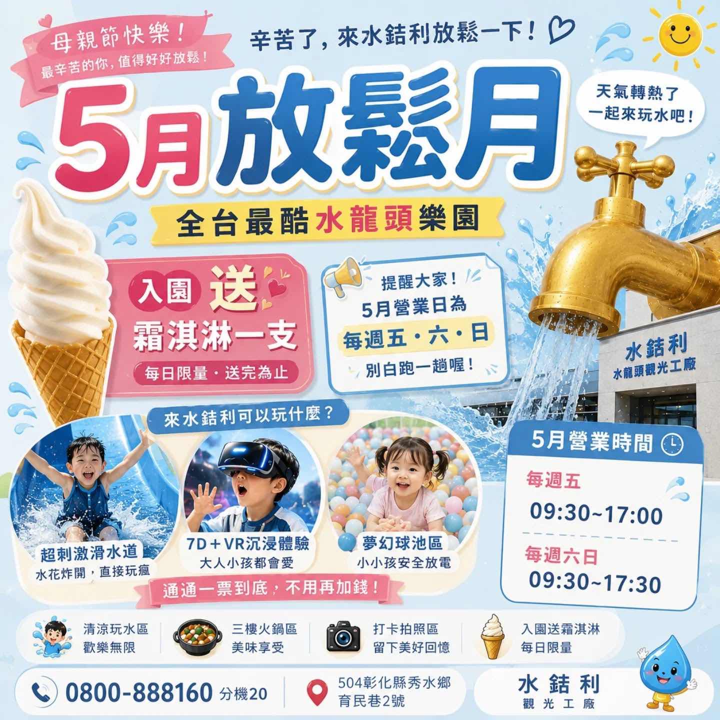 【水銡利觀光工廠】彰化親子景點推薦，巨大水龍頭戲水區、室內樂園超放電 @兔兒毛毛姊妹花