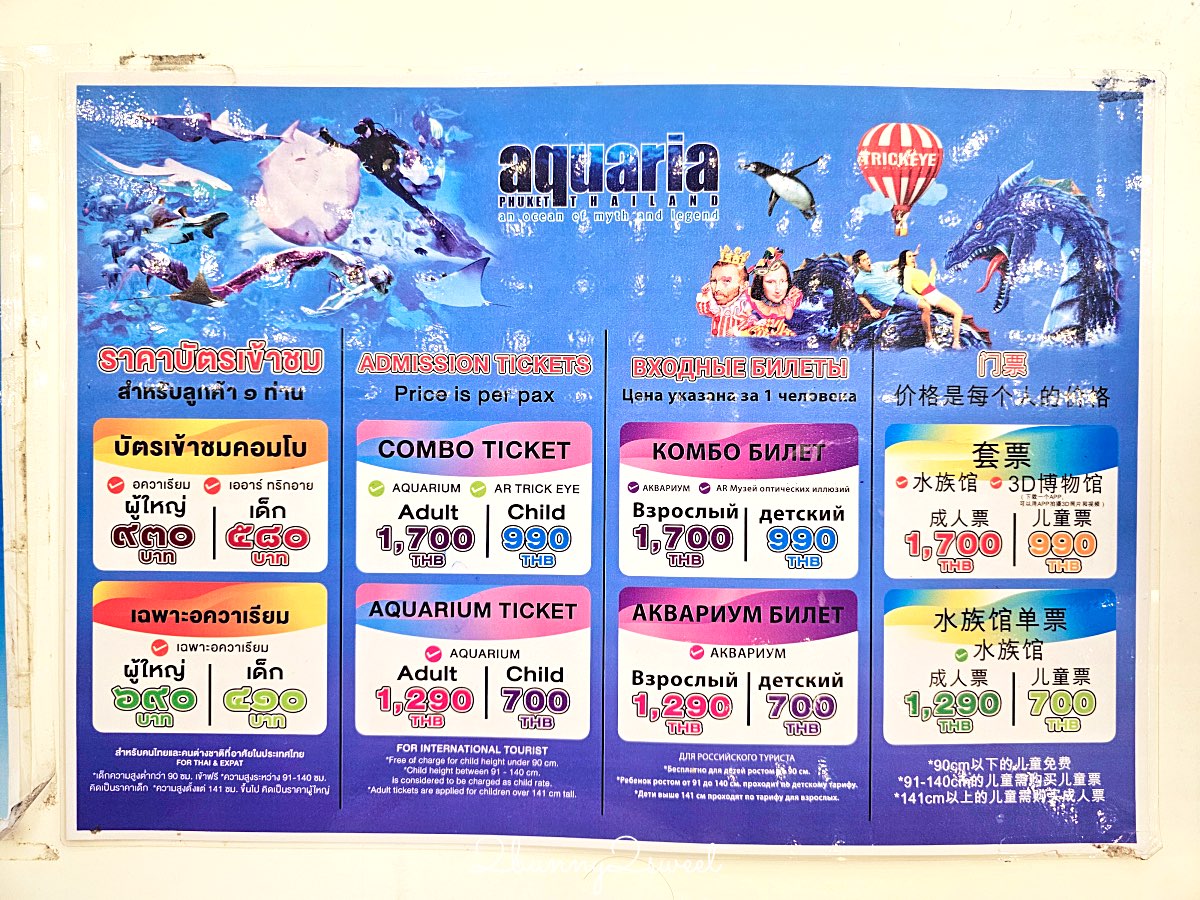 普吉島親子景點推薦｜Aquaria Phuket 普吉水族館全攻略：門票交通、必點亮點一次整理！ @兔兒毛毛姊妹花