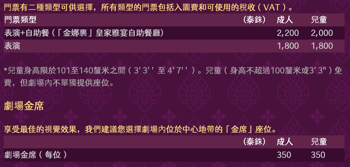 普吉島景點推薦｜Phuket FantaSea 普吉幻多奇：看秀吃Buffet、拍泰服、抱老虎的夜間樂園 @兔兒毛毛姊妹花