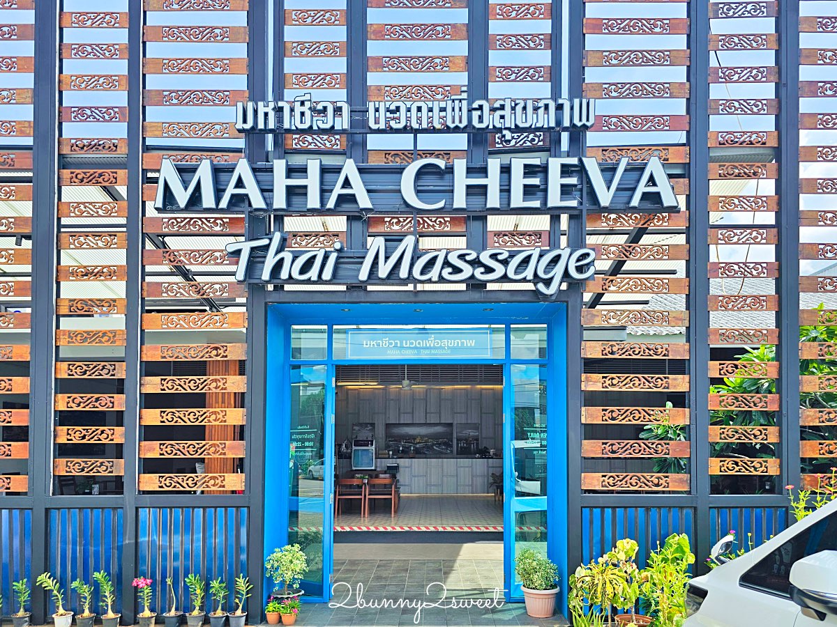 普吉島按摩推薦｜MAHA Cheeva Thai Massage：普吉老城區乾淨舒適、價格便宜泰式按摩 @兔兒毛毛姊妹花