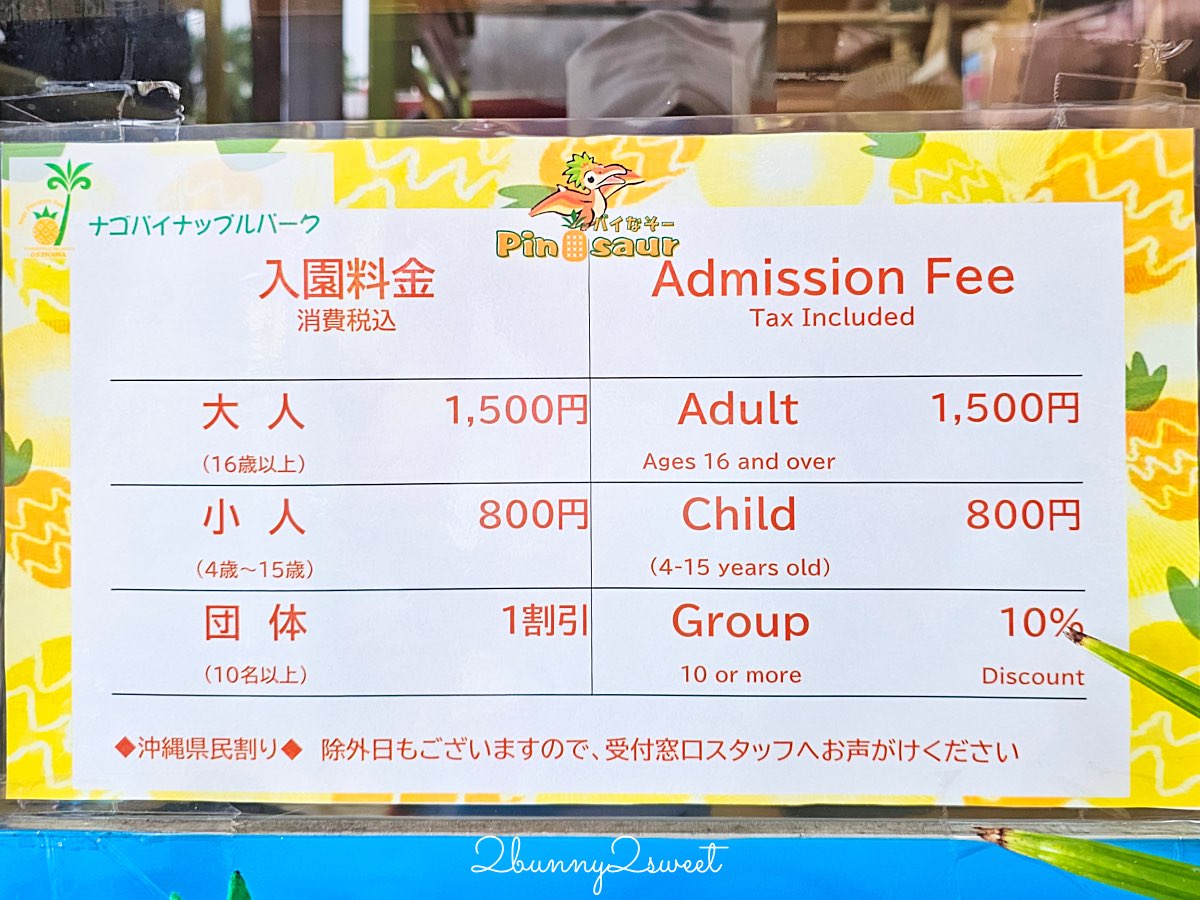 沖繩【名護鳳梨園】搭乘鳳梨車穿梭熱帶果園、恐龍園，必逛鳳梨主題樂園 @兔兒毛毛姊妹花