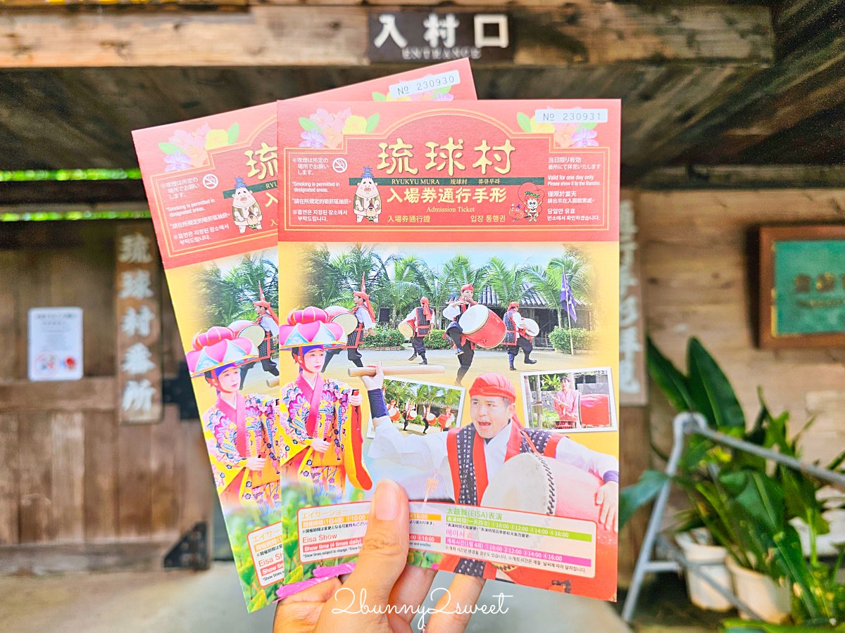沖繩琉球村｜沖繩恩納村必訪景點・穿琉裝和服、傳統體驗、必看表演一次收錄 @兔兒毛毛姊妹花