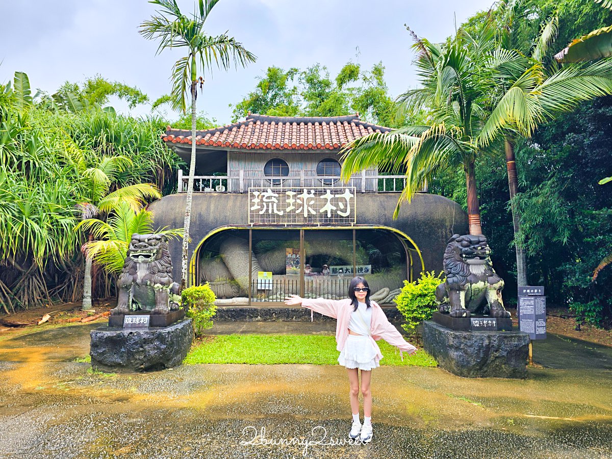 沖繩琉球村｜沖繩恩納村必訪景點・穿琉裝和服、傳統體驗、必看表演一次收錄 @兔兒毛毛姊妹花