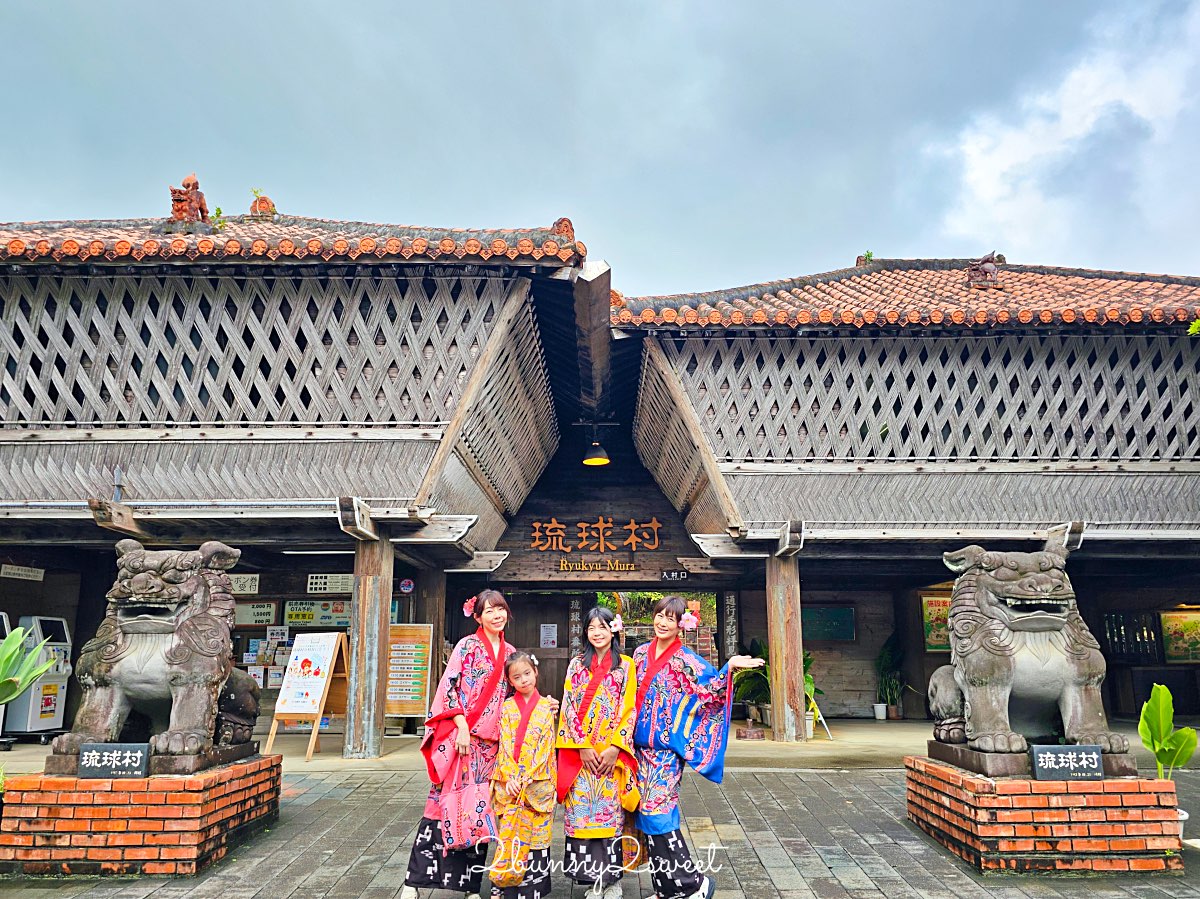 沖繩琉球村｜沖繩恩納村必訪景點・穿琉裝和服、傳統體驗、必看表演一次收錄 @兔兒毛毛姊妹花