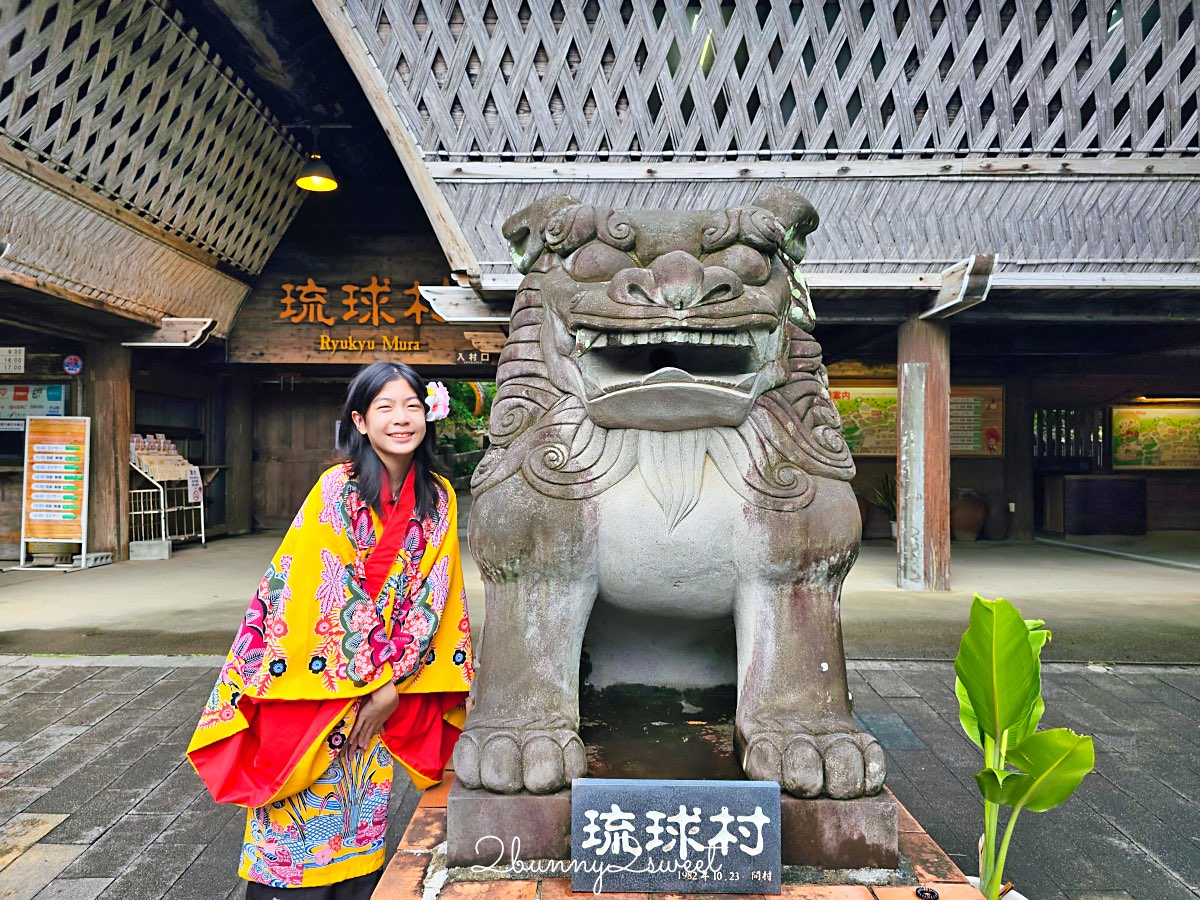 沖繩琉球村｜沖繩恩納村必訪景點・穿琉裝和服、傳統體驗、必看表演一次收錄 @兔兒毛毛姊妹花