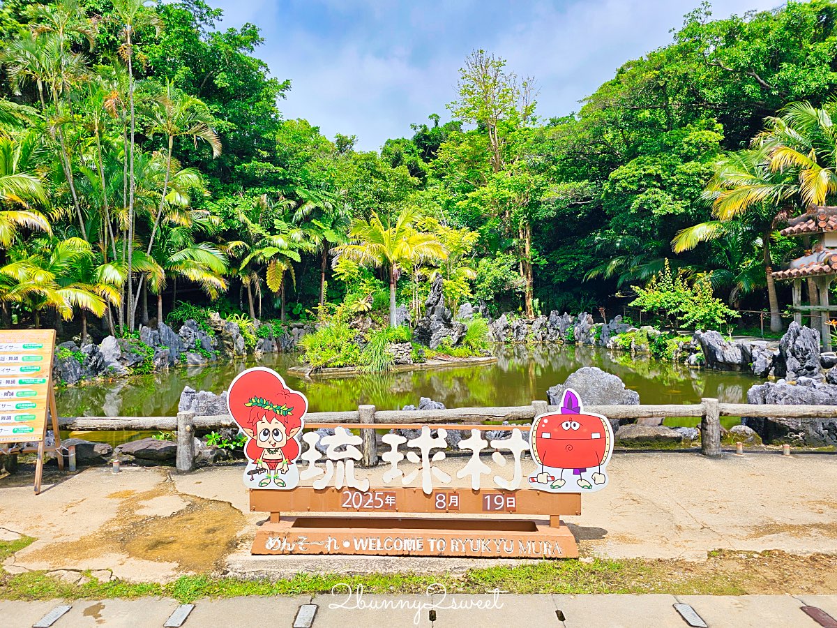 沖繩琉球村｜沖繩恩納村必訪景點・穿琉裝和服、傳統體驗、必看表演一次收錄 @兔兒毛毛姊妹花
