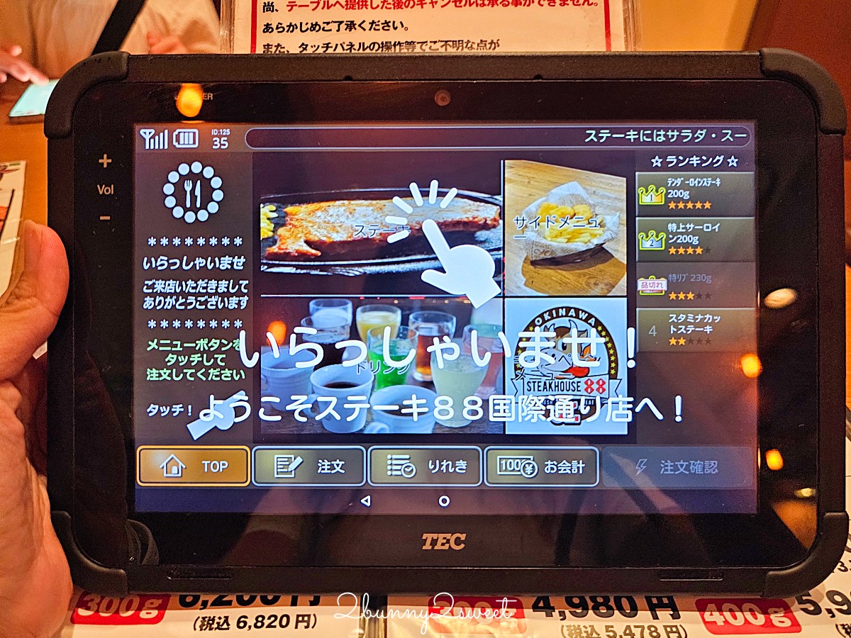 沖繩美食【88牛排國際通店】Steak House 88 老字號牛排館好吃嗎？ @兔兒毛毛姊妹花