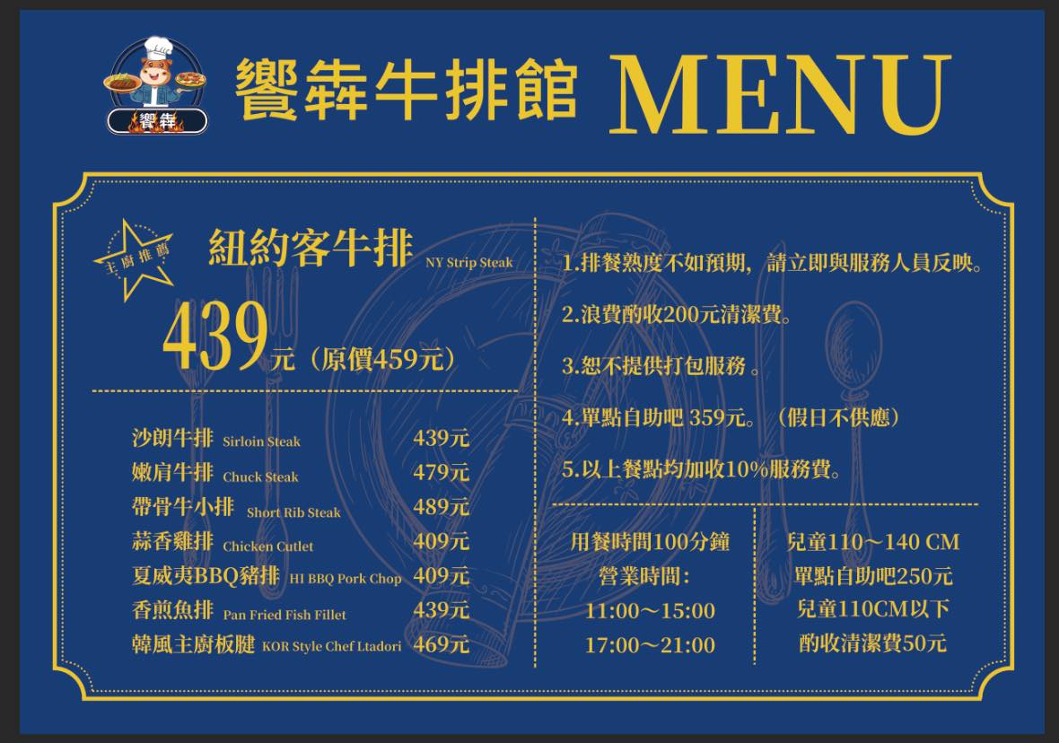【饗犇牛排館】自助百匯359元起炸雞、手工比薩無限供應，牛排也好吃的台北平價吃到飽 @兔兒毛毛姊妹花