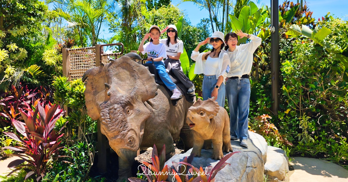 【JUNGLIA OKINAWA 叢林樂園】沖繩恐龍樂園攻略：交通、門票、設施、餐廳介紹，無快通這樣玩 @兔兒毛毛姊妹花