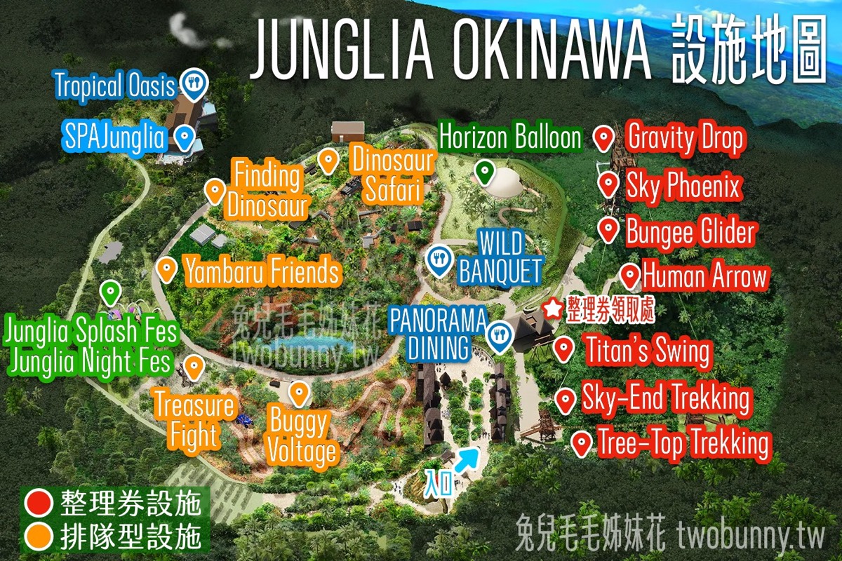 【JUNGLIA OKINAWA 叢林樂園】沖繩恐龍樂園攻略：交通、門票、設施、餐廳介紹，無快通這樣玩 @兔兒毛毛姊妹花