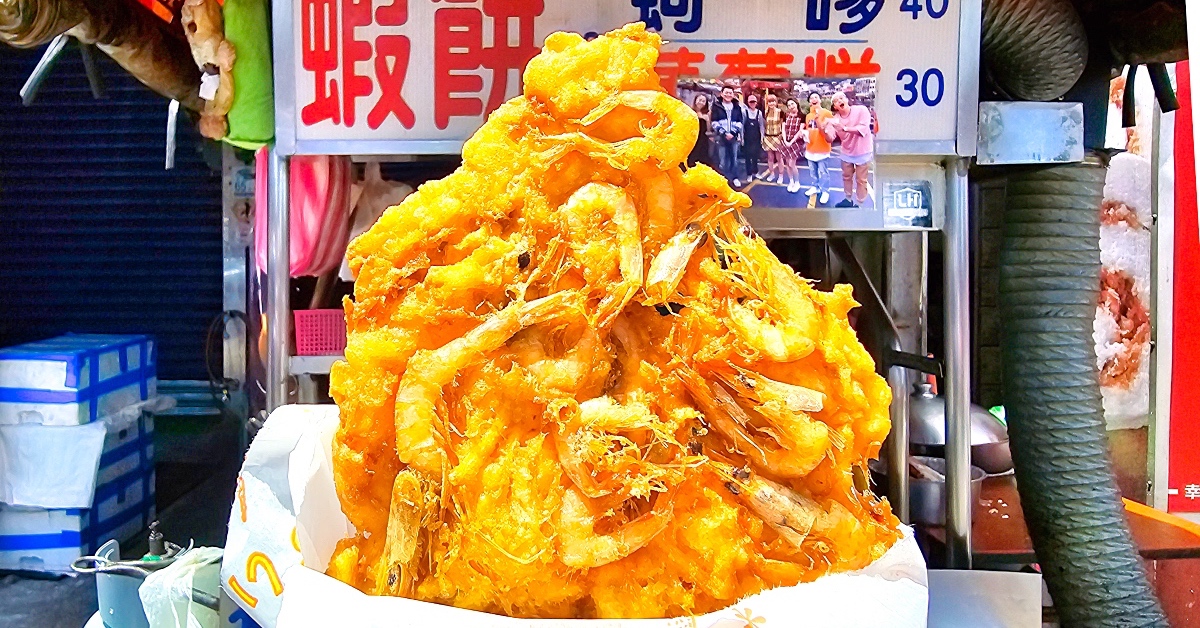 【南方澳無名蝦餅蚵嗲蘿蔔糕】宜蘭蘇澳必吃銅板價排隊美食巨無霸蝦餅 @兔兒毛毛姊妹花