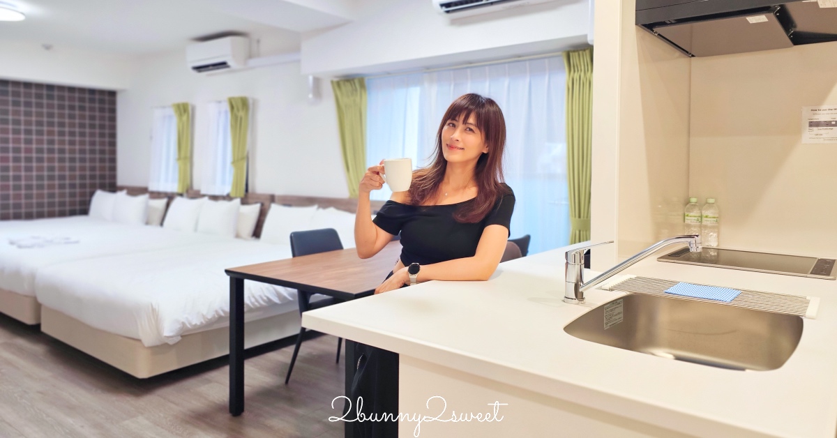 大阪全新開幕公寓式飯店【艾思利德酒店難波道頓堀東 ESLEAD HOTEL Namba Dotonbori East】大空間附廚房、洗衣機超便利！ @兔兒毛毛姊妹花
