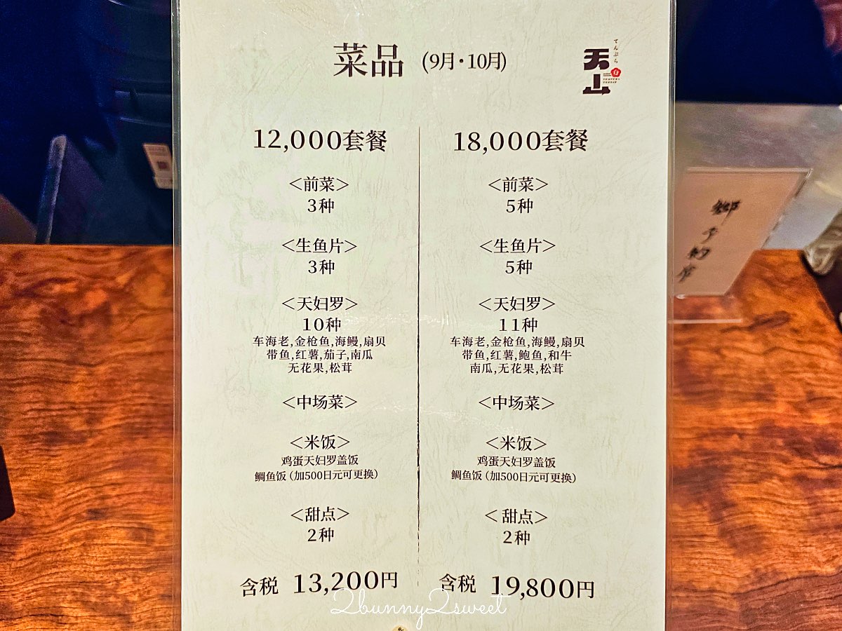 大阪美食【天婦羅天山】法善寺橫丁米其林等級天婦羅：現炸職人秀 &times; 嚴選旬味食材 &times; 二樓清酒吧 AWA 氛圍滿點！ @兔兒毛毛姊妹花