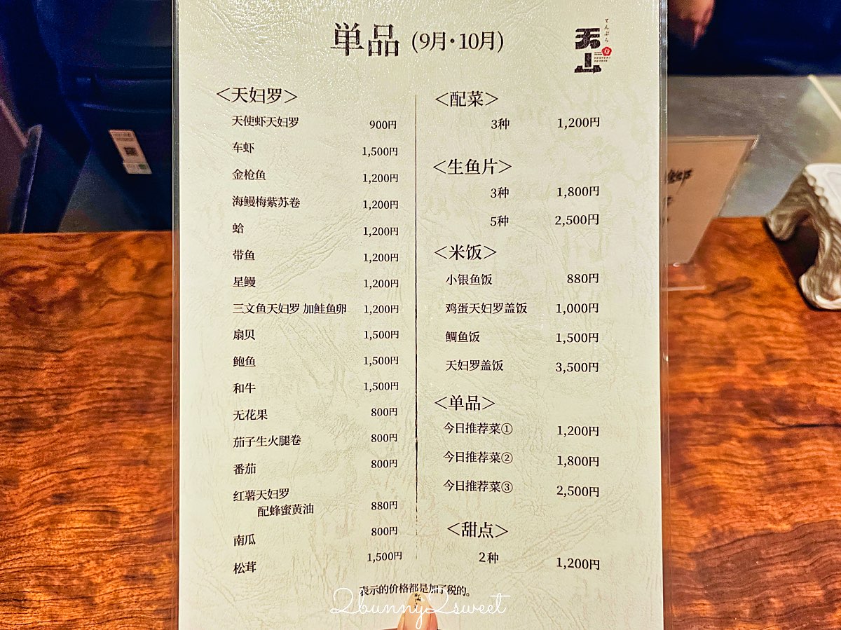 大阪美食【天婦羅天山】法善寺橫丁米其林等級天婦羅：現炸職人秀 &times; 嚴選旬味食材 &times; 二樓清酒吧 AWA 氛圍滿點！ @兔兒毛毛姊妹花