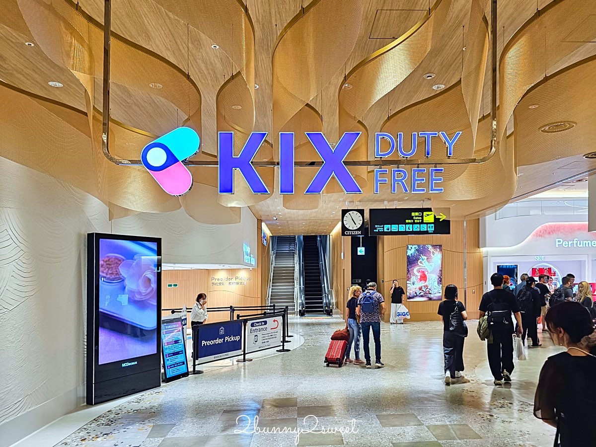 【KIX Duty Free】關西機場免稅店購物攻略：名牌精品名牌＋關西限定伴手禮一次買齊！ @兔兒毛毛姊妹花