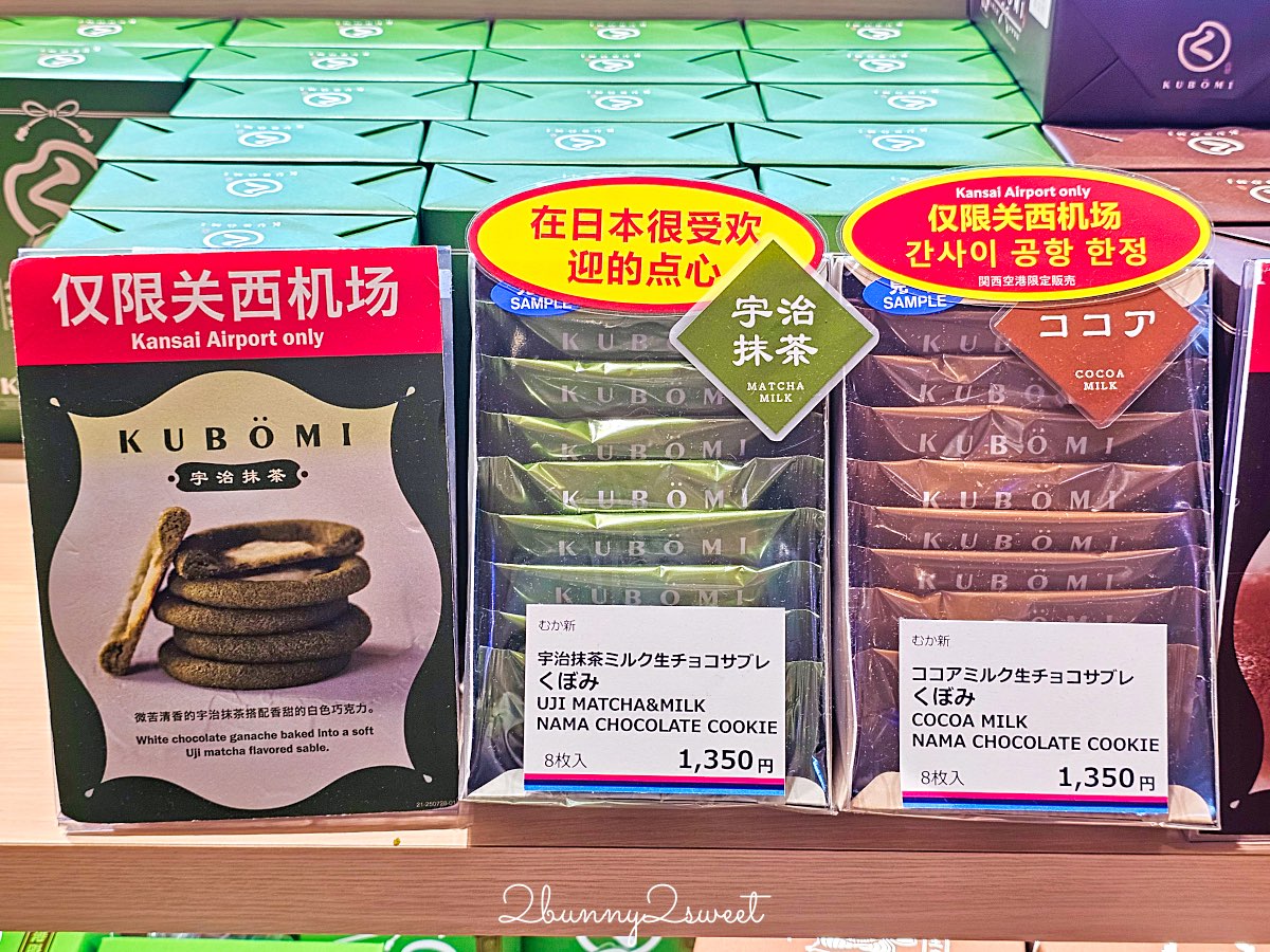 【KIX Duty Free】關西機場免稅店購物攻略：名牌精品名牌＋關西限定伴手禮一次買齊！ @兔兒毛毛姊妹花