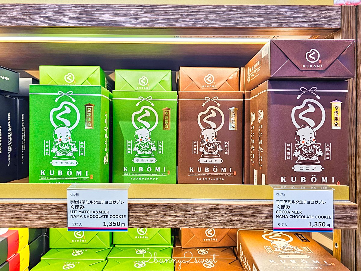 【KIX Duty Free】關西機場免稅店購物攻略：名牌精品名牌＋關西限定伴手禮一次買齊！ @兔兒毛毛姊妹花