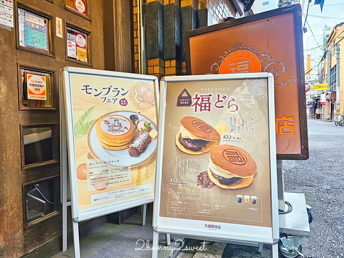 大阪美食【丸福珈琲店】昭和復古咖啡廳！香氣濃郁的深焙咖啡、厚蛋三明治與銅板鬆餅超經典 @兔兒毛毛姊妹花