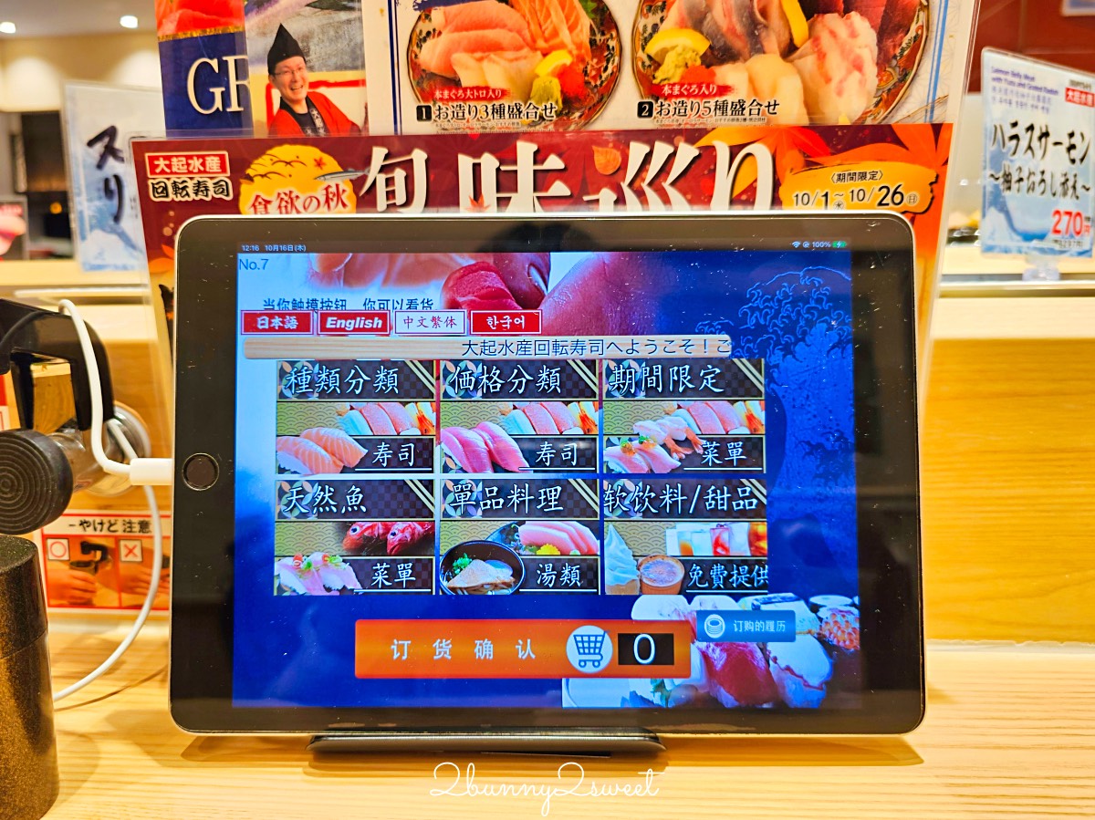 【大起水產迴轉壽司】大阪心齋橋平價壽司！100円起就能吃新鮮魚貨，平板點餐超方便 @兔兒毛毛姊妹花