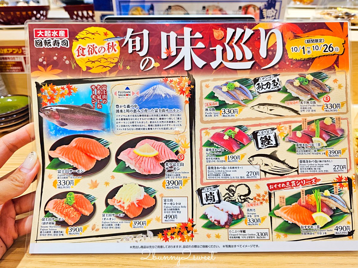 【大起水產迴轉壽司】大阪心齋橋平價壽司！100円起就能吃新鮮魚貨，平板點餐超方便 @兔兒毛毛姊妹花