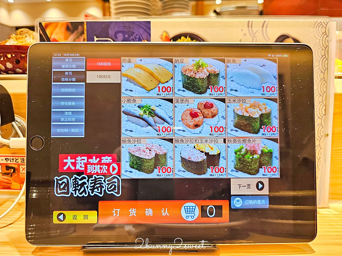 【大起水產迴轉壽司】大阪心齋橋平價壽司！100円起就能吃新鮮魚貨，平板點餐超方便 @兔兒毛毛姊妹花