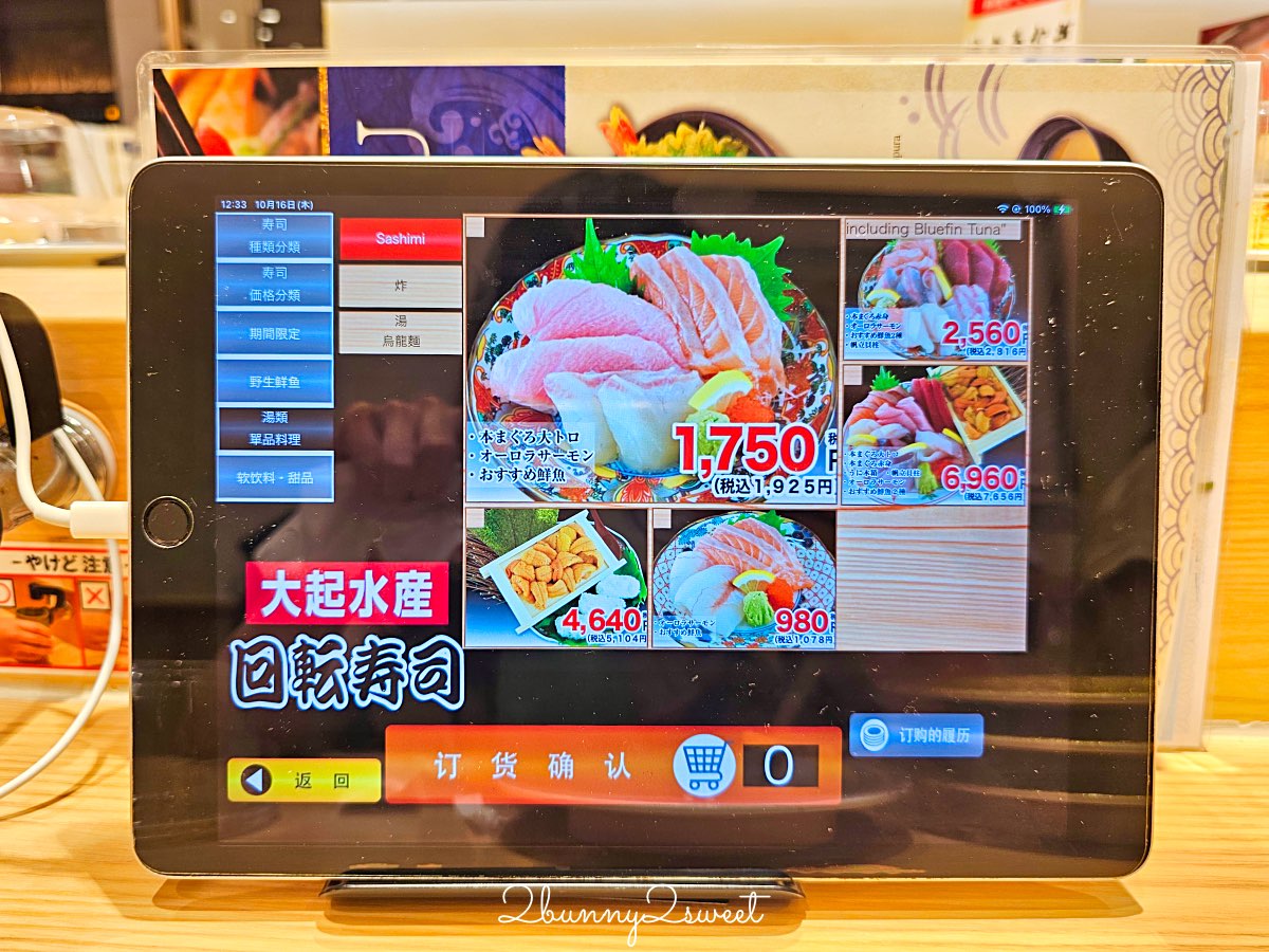 【大起水產迴轉壽司】大阪心齋橋平價壽司！100円起就能吃新鮮魚貨，平板點餐超方便 @兔兒毛毛姊妹花