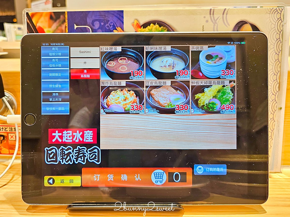 【大起水產迴轉壽司】大阪心齋橋平價壽司！100円起就能吃新鮮魚貨，平板點餐超方便 @兔兒毛毛姊妹花