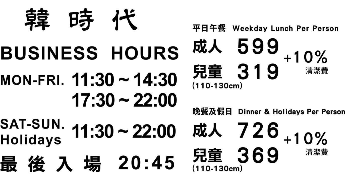 台北吃到飽【韓時代】599元韓國烤肉吃到飽!! 道地韓國口味魚板湯、韓式炸雞也隨你吃 @兔兒毛毛姊妹花