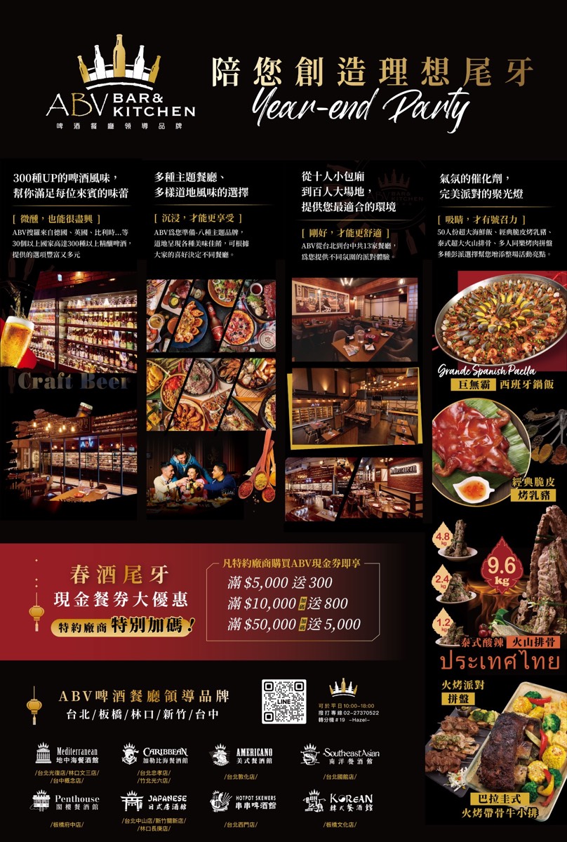 【ABV日式居酒館林口長庚店】林口長庚聚餐必吃居酒屋，稻草燒刺身 &times; 精釀啤酒300款！ @兔兒毛毛姊妹花