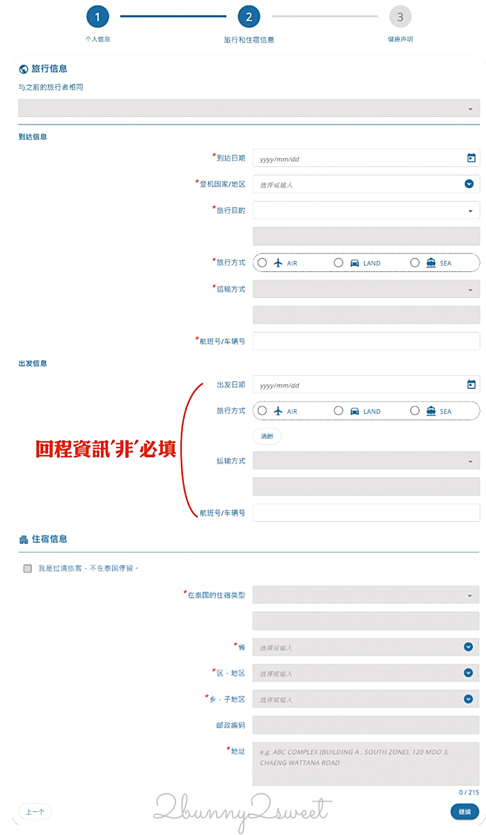 【TDAC數位入境卡教學】泰國入境卡線上申請流程、填寫教學與注意事項完整攻略 @兔兒毛毛姊妹花