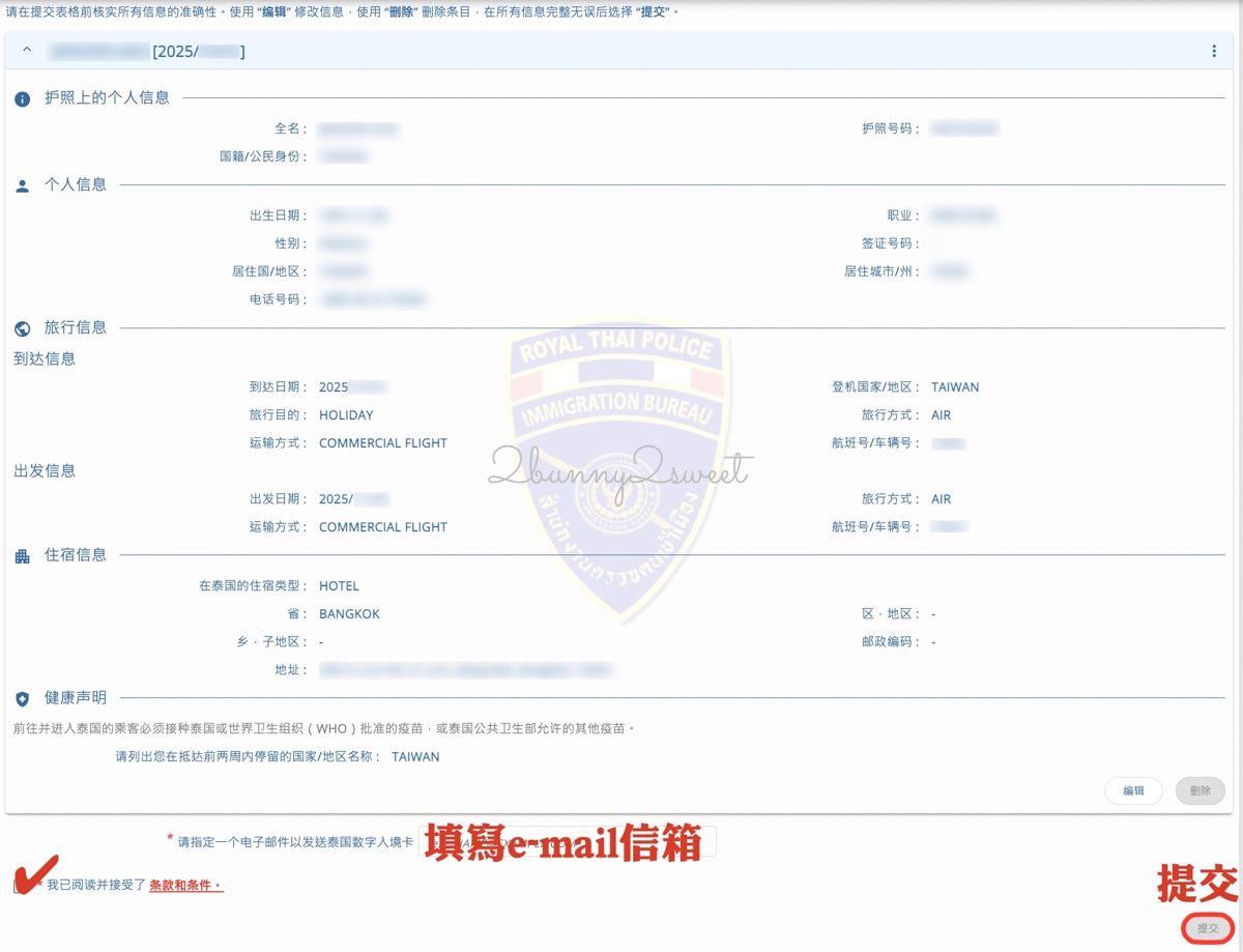 【TDAC數位入境卡教學】泰國入境卡線上申請流程、填寫教學與注意事項完整攻略 @兔兒毛毛姊妹花