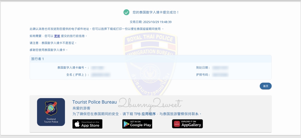 【TDAC數位入境卡教學】泰國入境卡線上申請流程、填寫教學與注意事項完整攻略 @兔兒毛毛姊妹花