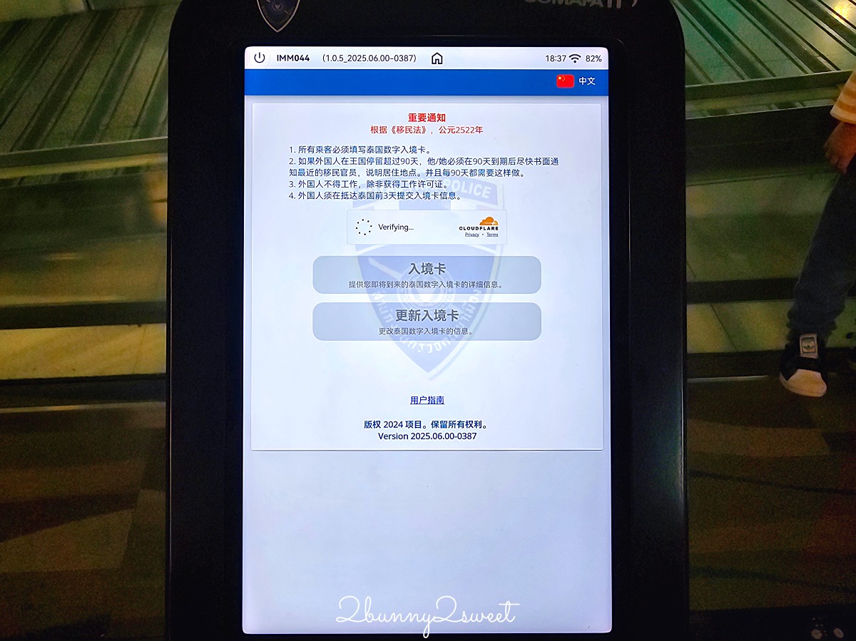 【TDAC數位入境卡教學】泰國入境卡線上申請流程、填寫教學與注意事項完整攻略 @兔兒毛毛姊妹花