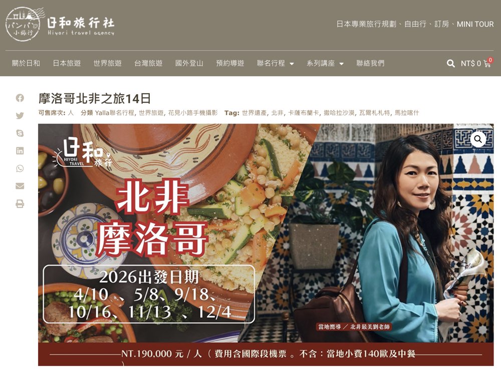 【摩洛哥旅遊攻略】簽證、交通、行程、美食、住宿一次搞定 @兔兒毛毛姊妹花
