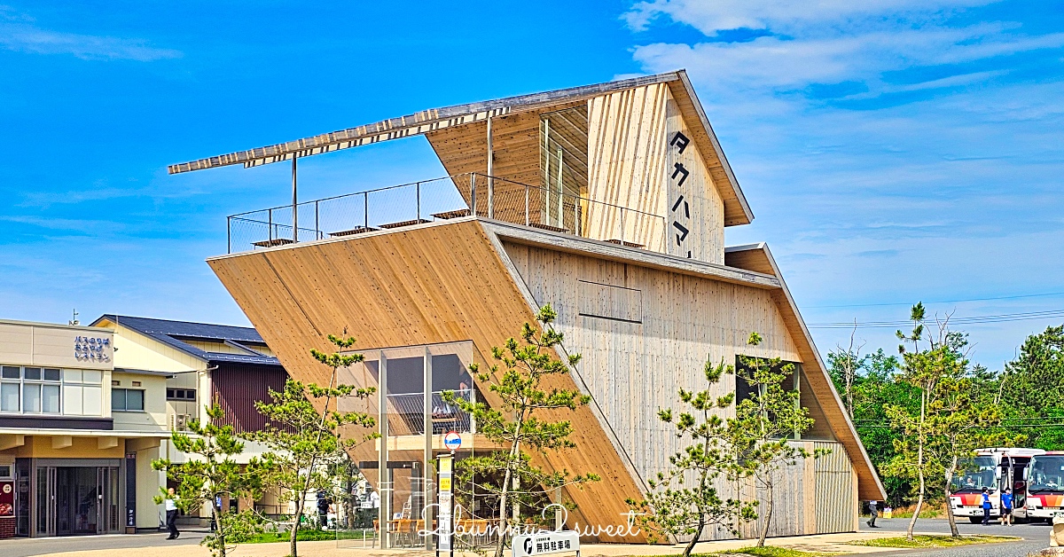 【Takahama Caf&eacute; 高濱咖啡】隈研吾操刀木質系咖啡館！面對鳥取砂丘絕美露台太好拍 @兔兒毛毛姊妹花