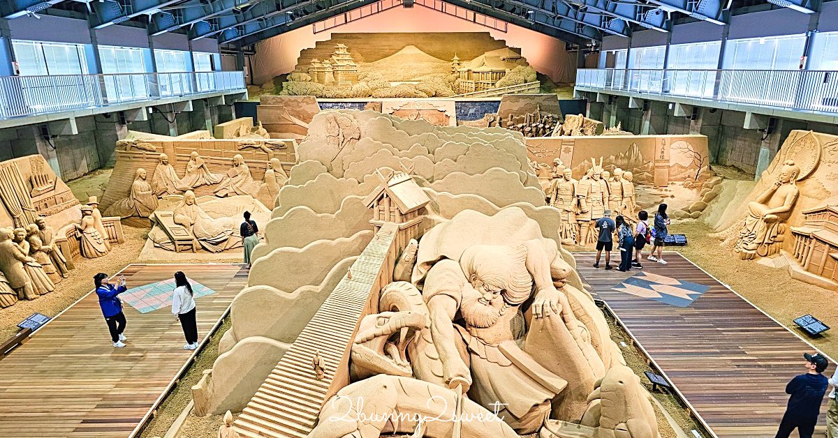 【砂之美術館】鳥取必訪景點：世界唯一室內砂雕美術館！展覽亮點、門票、交通、周邊景點一次看 @兔兒毛毛姊妹花