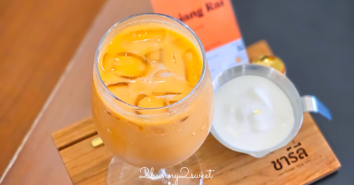 清邁美食【CHARLIE Thai Tea】喝過就回不去的精品泰奶，自選茶葉、甜度、萃取時間～超順口 @兔兒毛毛姊妹花