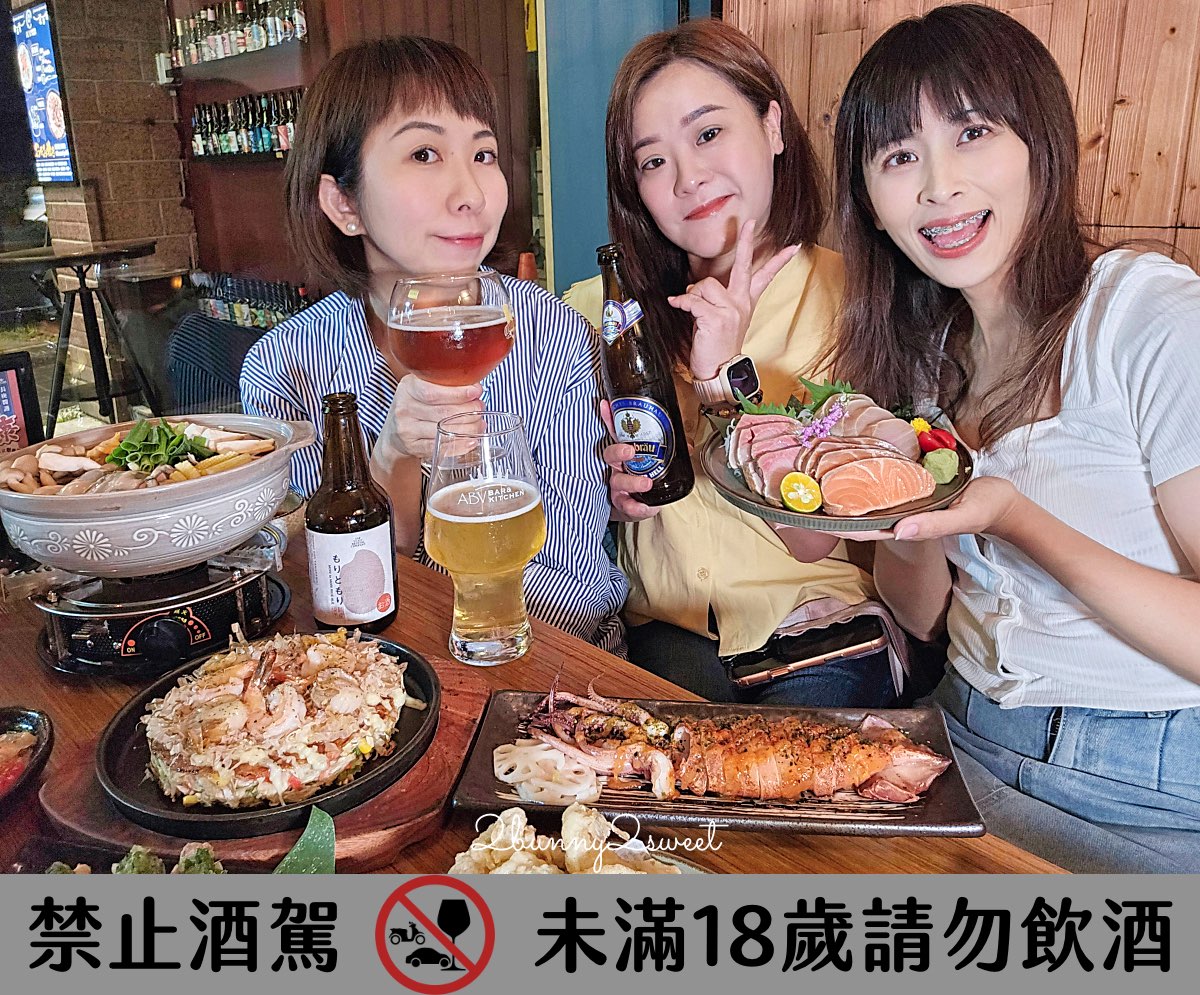 【ABV日式居酒館林口長庚店】林口長庚聚餐必吃居酒屋，稻草燒刺身 &times; 精釀啤酒300款！ @兔兒毛毛姊妹花