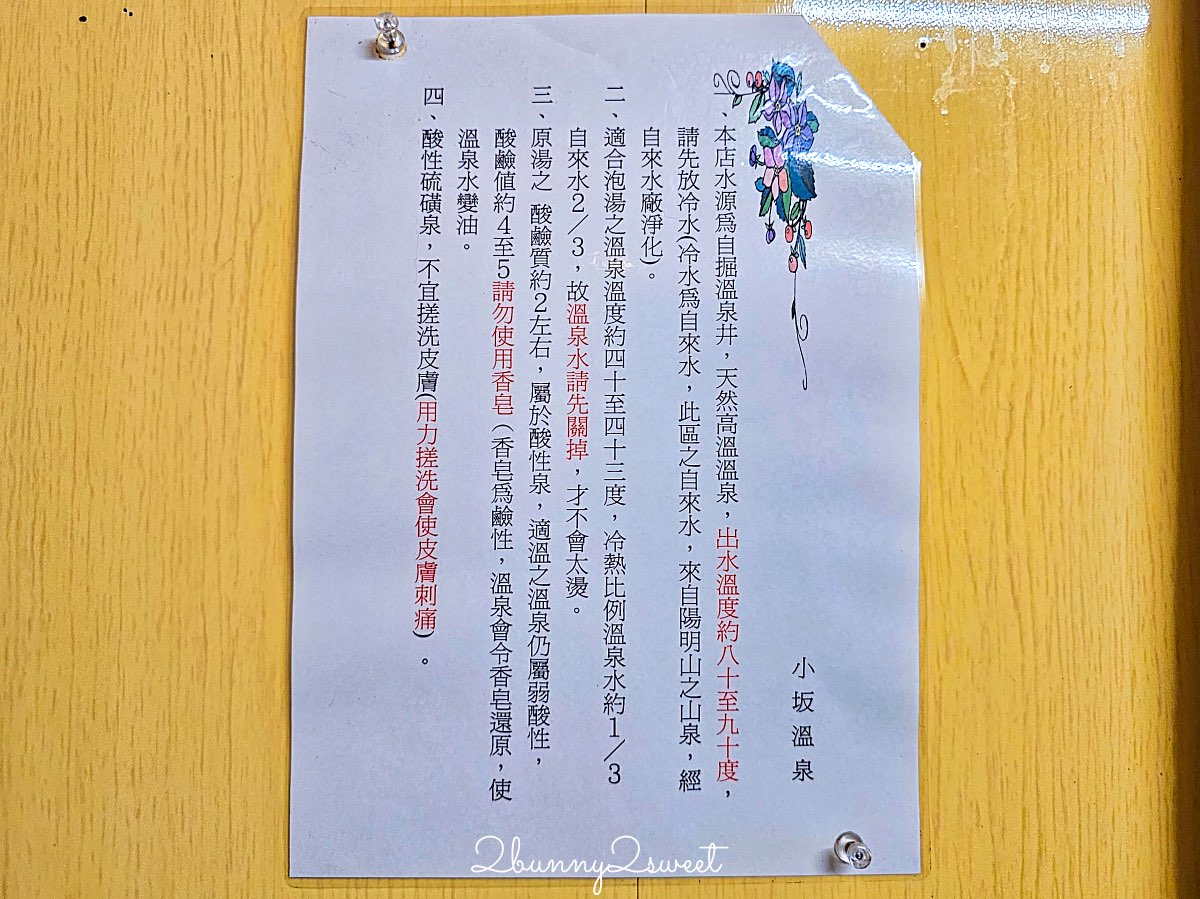 【小坂溫泉】金山萬里山城擁有自家溫泉井的老宅湯屋，85&deg;C 天然乳白溫泉好療癒 @兔兒毛毛姊妹花