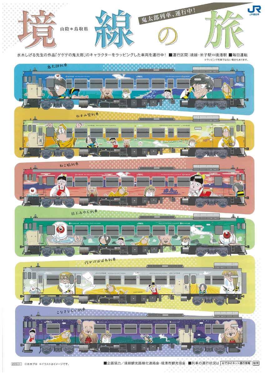 【JR境線鬼太郎列車】鳥取必搭妖怪主題列車、路線時間、三大車站、搭乘方式全攻略 @兔兒毛毛姊妹花