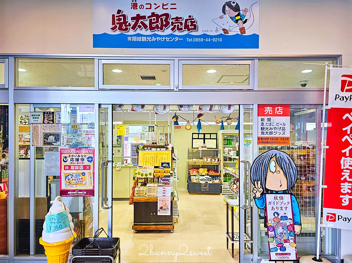 【鳥取境港一日遊】妖怪列車、水木茂大道、境港漁市～境港美食景點伴手禮全攻略 @兔兒毛毛姊妹花